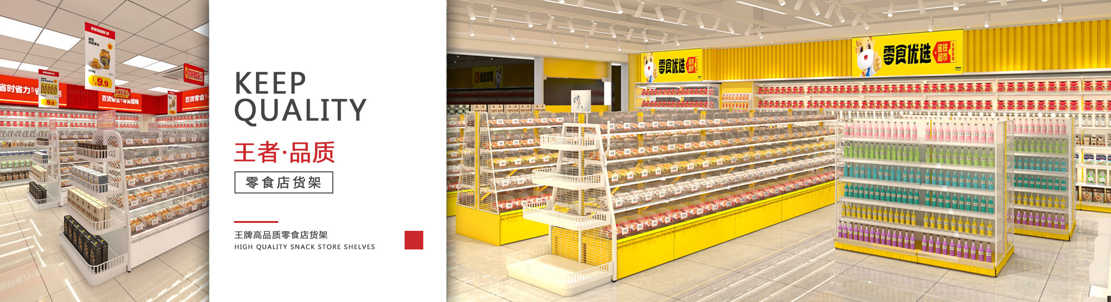 王牌货架轮播图2