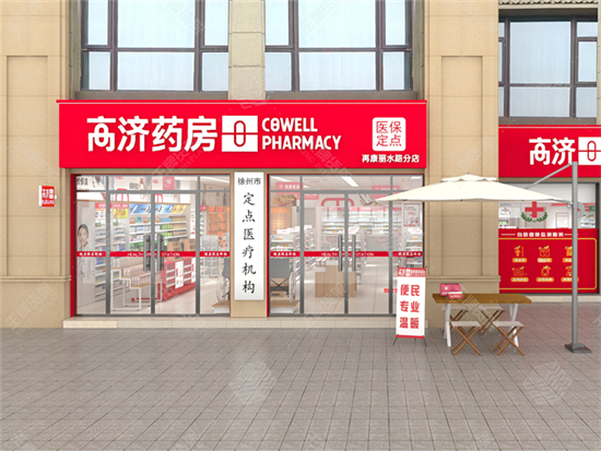 高济徐州店