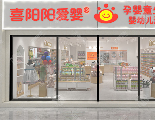 新疆喜阳阳爱婴连锁-米泉店