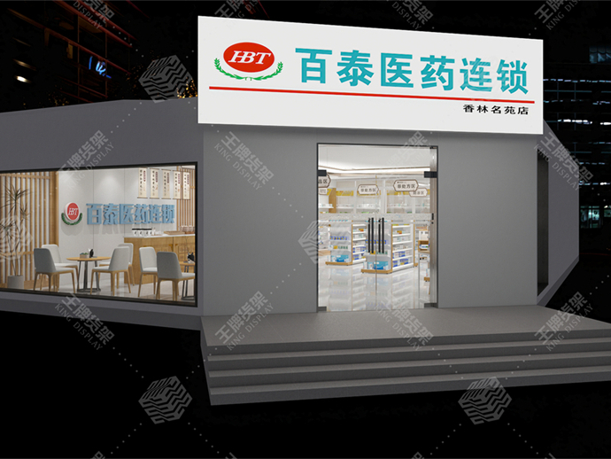 百泰连锁药店