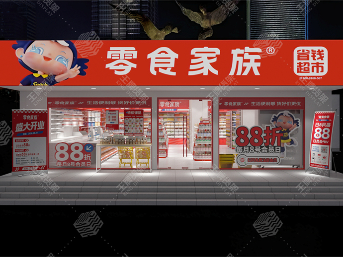 零食家族零食店巴南店